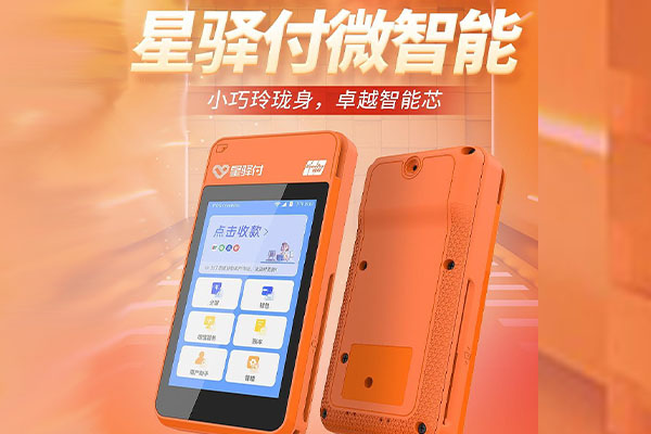 潮州国通微电签POS机